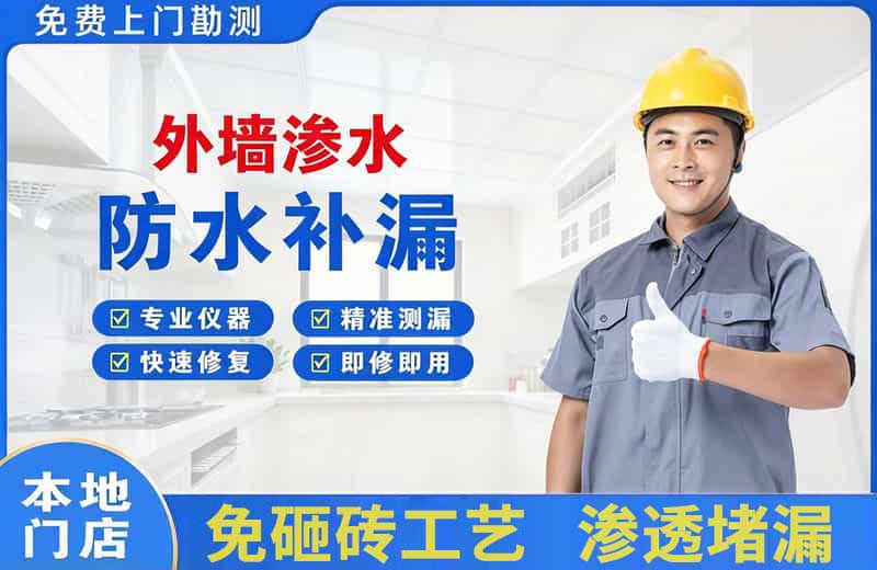 栾川外墙渗水维修