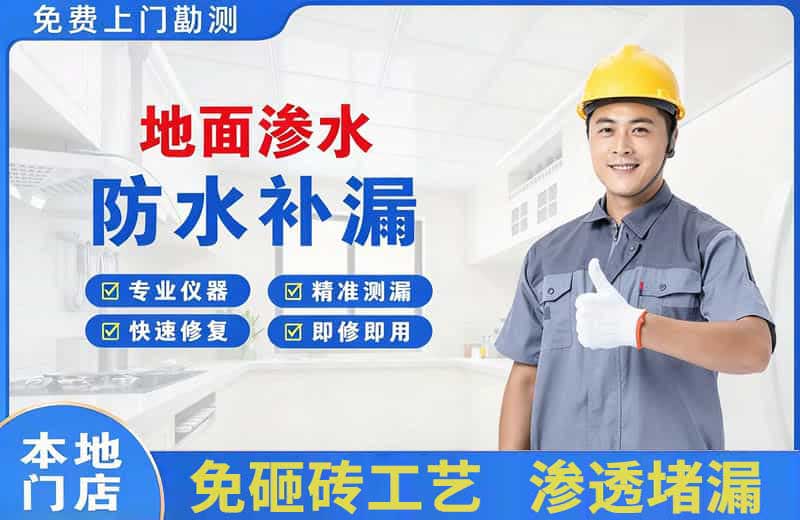 栾川地面渗水维修