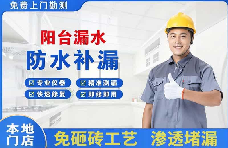 栾川阳台漏水维修
