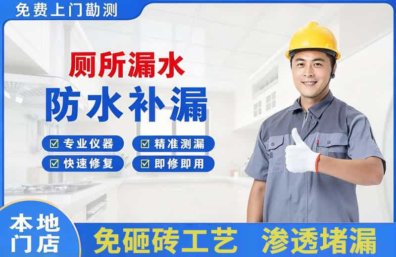 栾川厕所漏水维修