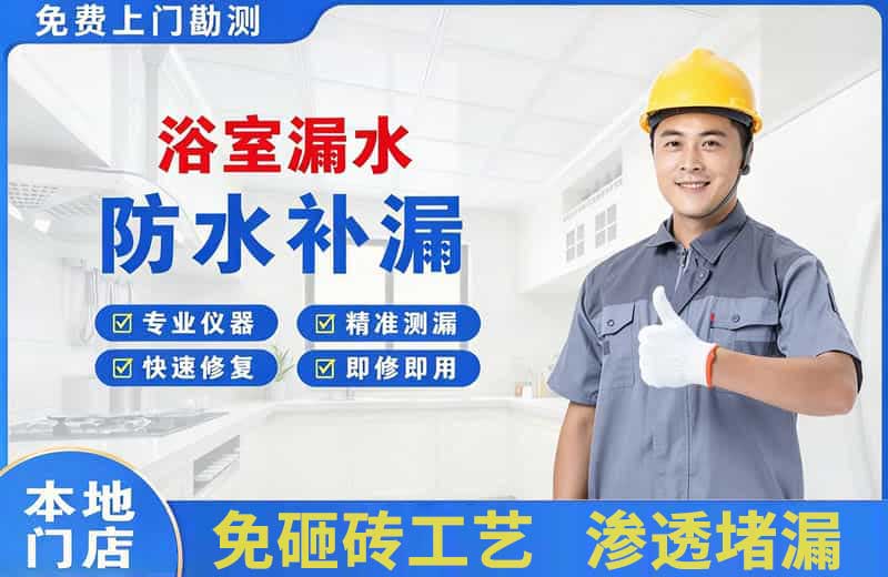 栾川浴室漏水维修